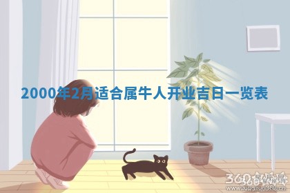2026年03月08日出生的张姓女孩子取名指南：吉祥好听的名字推荐