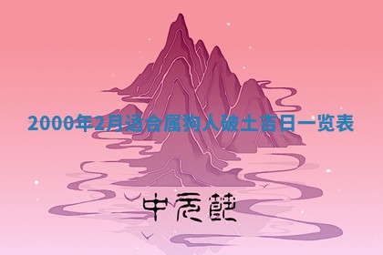 2025年12月4日打麻将财神吉位查询