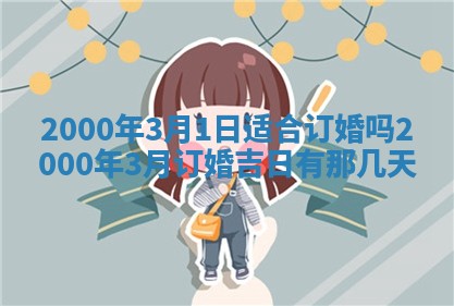 陈姓宝宝起名禁忌与技巧：2026年01月24日出生男孩子最佳名字
