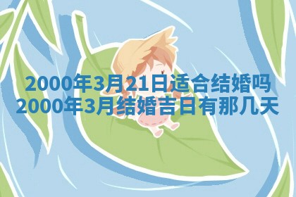 今天农历2025年六月十三黄历嫁娶适宜吗,嫁娶吉日