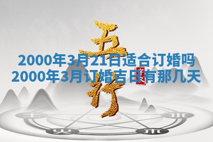 今天农历2025年六月十三黄历嫁娶适宜吗,嫁娶吉日