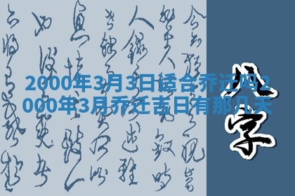 今日是否适宜完婚,结婚2025年6月22日黄历分析