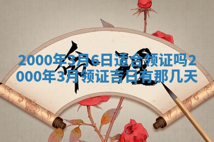今日是否适宜完婚,结婚2025年6月22日黄历分析