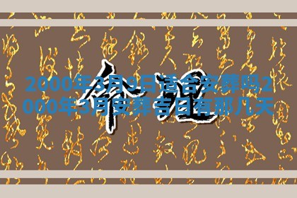 2025年12月4日打麻将财神吉位查询