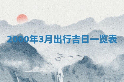 2025年12月2日打麻将财神在哪个方位