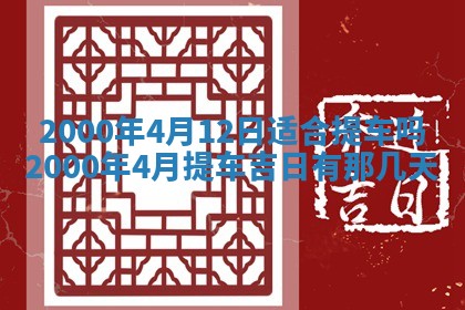 今天农历2025年六月十三黄历嫁娶适宜吗,嫁娶吉日
