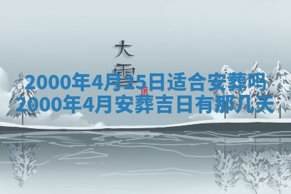 陈姓宝宝起名禁忌与技巧：2026年01月24日出生男孩子最佳名字