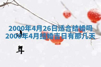 2025年12月4日打麻将财神吉位查询