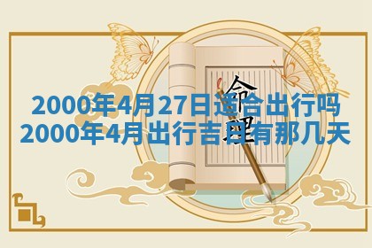 今天农历2025年六月十三黄历嫁娶适宜吗,嫁娶吉日