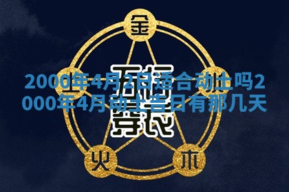 2025年12月4日打麻将财神吉位查询