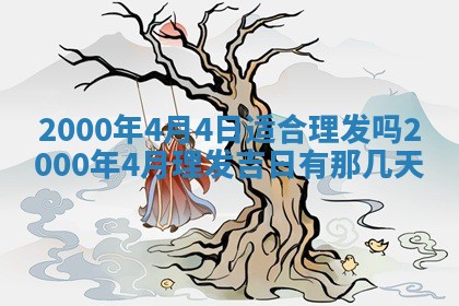 2026年02月14日生辰八字起名：程姓男孩子取什么名字最合适