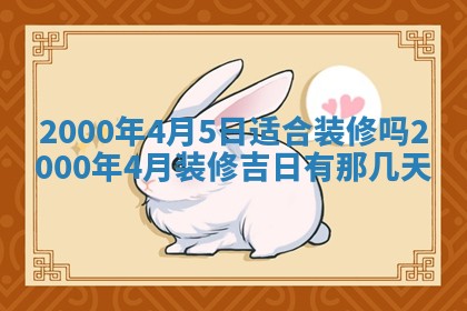 八字五行与傅姓：2026年01月27日出生女宝宝的理想名字分析