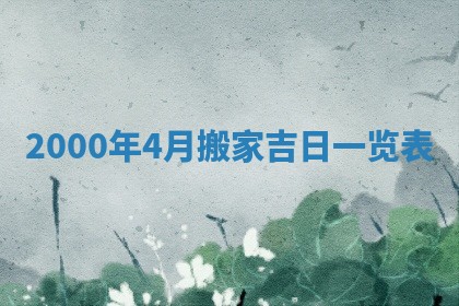 2025年12月2日打麻将财神在哪个方位