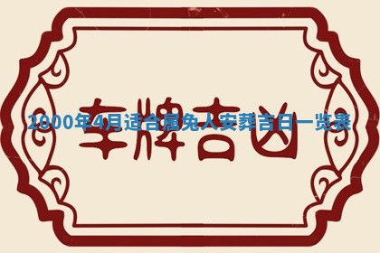 2025年12月4日打麻将财神吉位查询