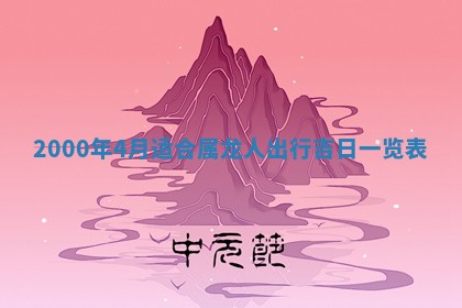 2026年02月14日生辰八字起名：程姓男孩子取什么名字最合适