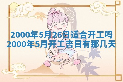 今天农历2025年六月十三黄历嫁娶适宜吗,嫁娶吉日