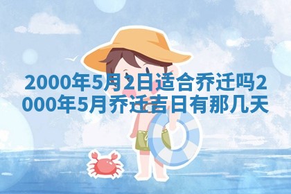 2026年03月08日出生的张姓女孩子取名指南：吉祥好听的名字推荐