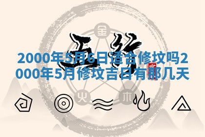 今日是否适宜完婚,结婚2025年6月22日黄历分析