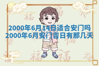 今日是否适宜完婚,结婚2025年6月22日黄历分析