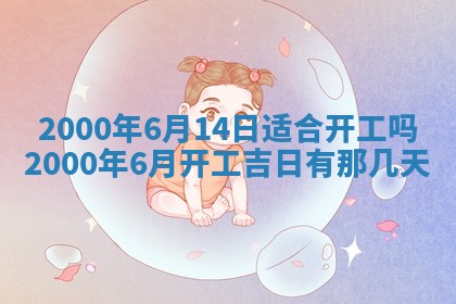 今日万年历2025年7月8日嫁娶的好日子,嫁娶吉日