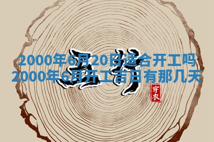 今日万年历2025年7月8日嫁娶的好日子,嫁娶吉日