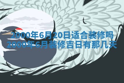 今日万年历2025年7月8日嫁娶的好日子,嫁娶吉日