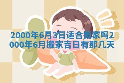 2026年03月08日出生的张姓女孩子取名指南：吉祥好听的名字推荐