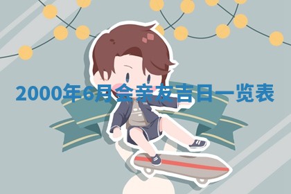 2026年02月14日生辰八字起名：程姓男孩子取什么名字最合适