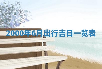 2025年12月2日打麻将财神在哪个方位