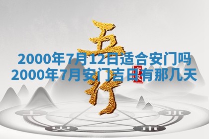今天农历2025年六月十三黄历嫁娶适宜吗,嫁娶吉日