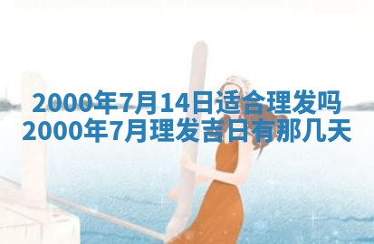 陈姓宝宝起名禁忌与技巧：2026年01月24日出生男孩子最佳名字