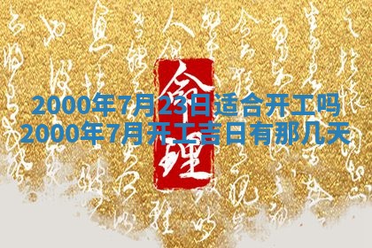 2025年12月4日打麻将财神吉位查询