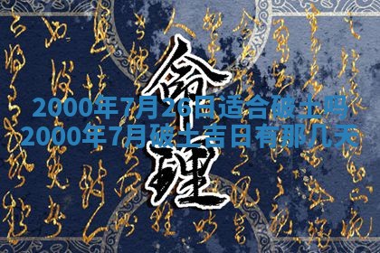 2025年12月4日打麻将财神吉位查询