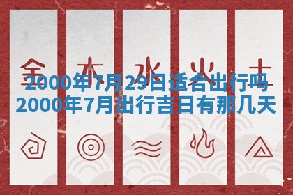 今天农历2025年六月十三黄历嫁娶适宜吗,嫁娶吉日
