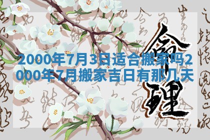 陈姓宝宝起名禁忌与技巧：2026年01月24日出生男孩子最佳名字