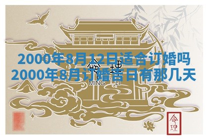 今天农历2025年六月十三黄历嫁娶适宜吗,嫁娶吉日