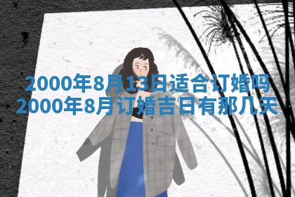 陈姓宝宝起名禁忌与技巧：2026年01月24日出生男孩子最佳名字