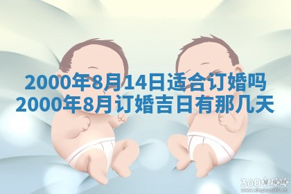 今天农历2025年六月十三黄历嫁娶适宜吗,嫁娶吉日