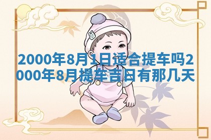 陈姓宝宝起名禁忌与技巧：2026年01月24日出生男孩子最佳名字