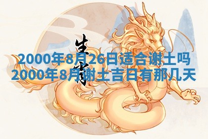 今日是否适宜完婚,结婚2025年6月22日黄历分析
