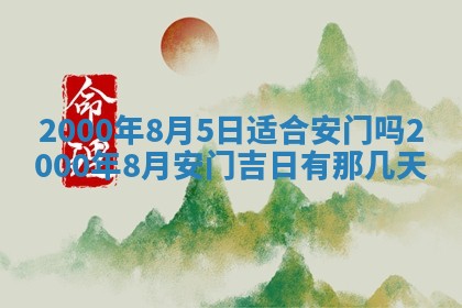今日是否适宜完婚,结婚2025年6月22日黄历分析