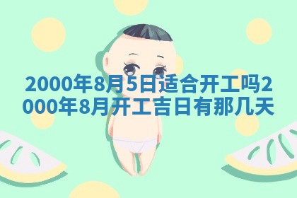 今天农历2025年六月十三黄历嫁娶适宜吗,嫁娶吉日
