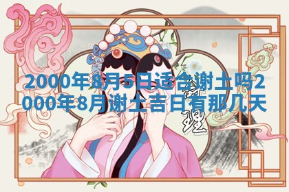 今日是否适宜完婚,结婚2025年6月22日黄历分析