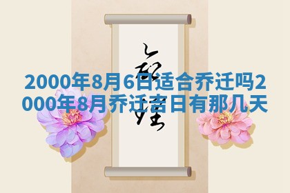 今日是否适宜完婚,结婚2025年6月22日黄历分析