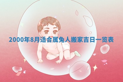 2026年03月08日出生的张姓女孩子取名指南：吉祥好听的名字推荐