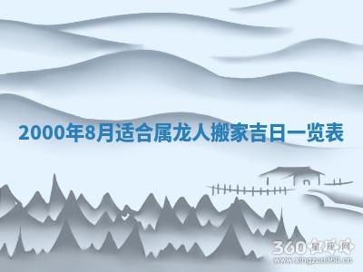 今日万年历2025年7月8日嫁娶的好日子,嫁娶吉日