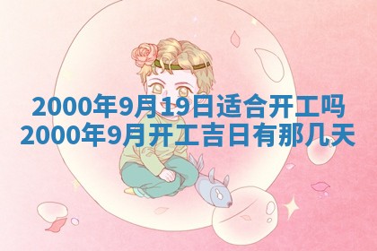 今天农历2025年六月十三黄历嫁娶适宜吗,嫁娶吉日