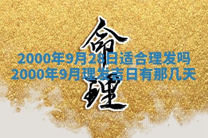 今日是否适宜完婚,结婚2025年6月22日黄历分析