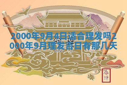 2025年12月4日打麻将财神吉位查询