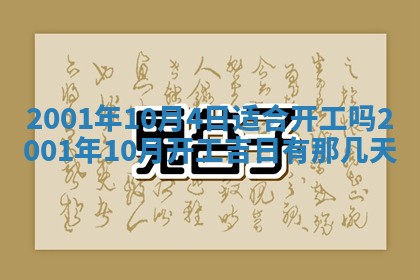 今天是否适宜安装大门,安门2025年6月13日黄历分析